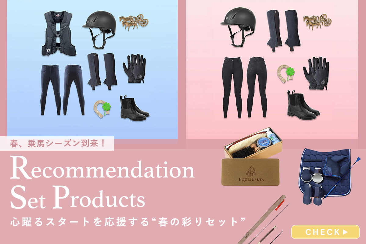 春、乗馬シーズン到来！心躍るスタートを応援する『春の彩りセット』