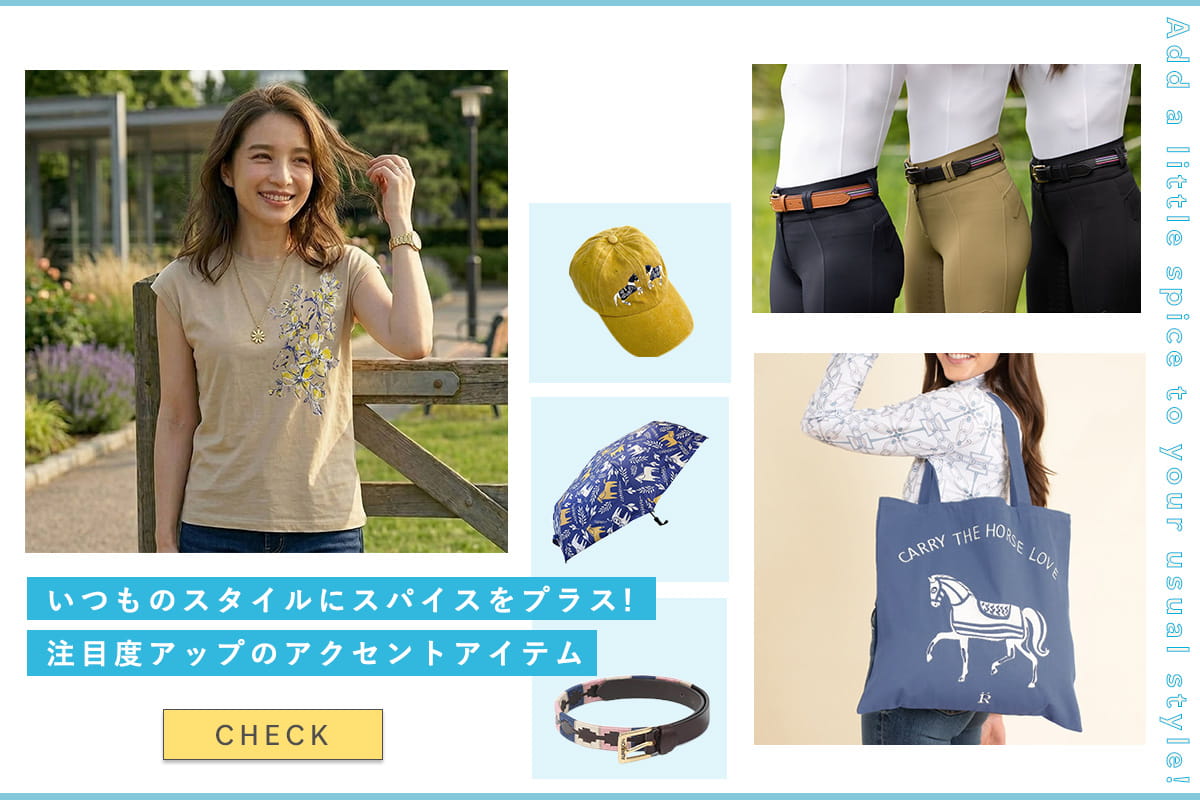 いつものスタイルにスパイスをプラス！注目度アップのアクセントアイテム