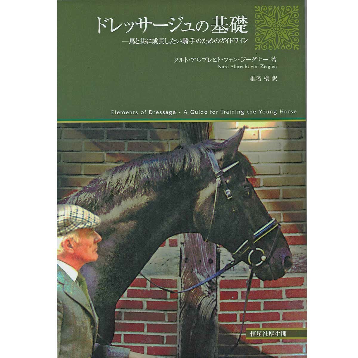 書籍・雑誌|JODHPURS (ジョッパーズ) 乗馬用品＆ライフスタイル