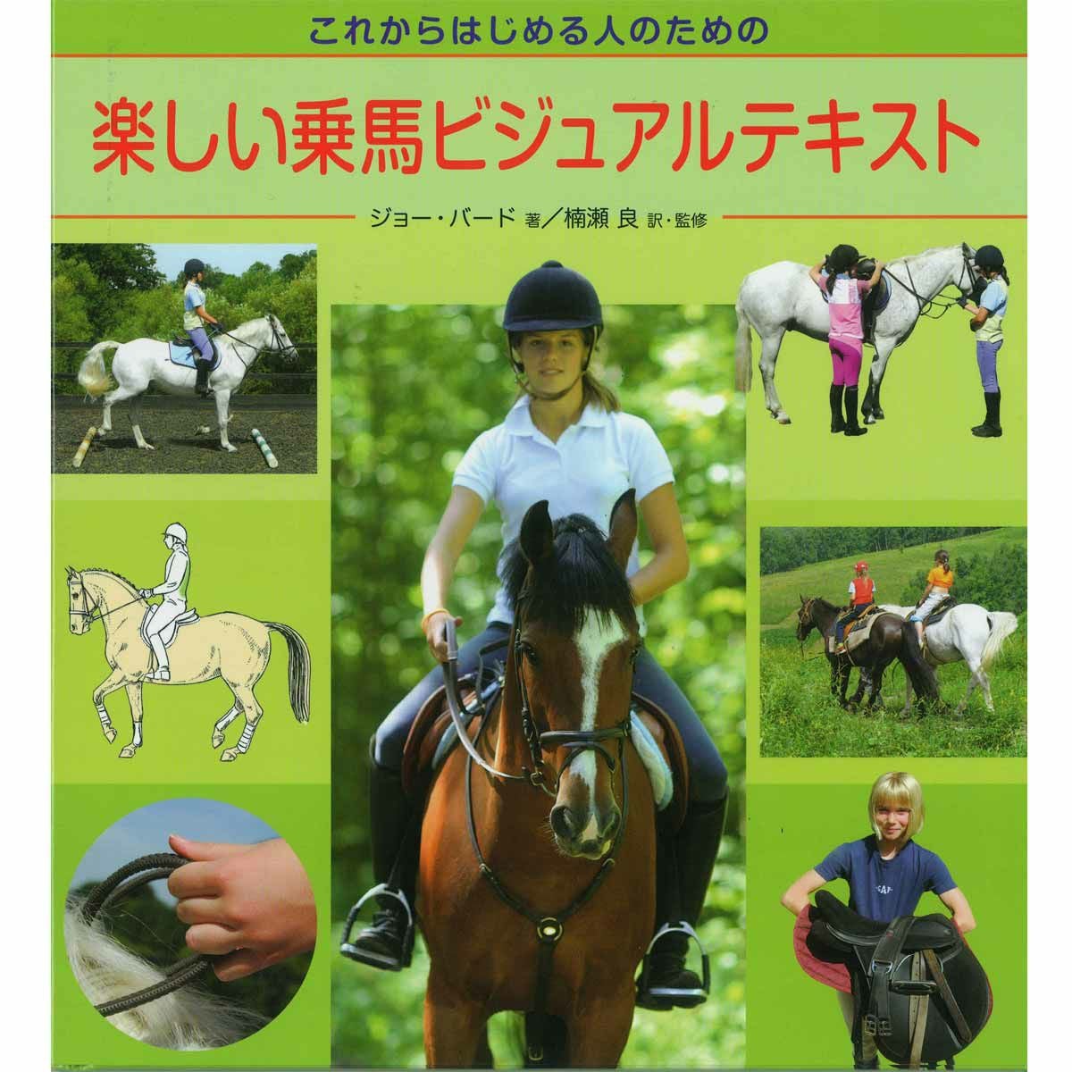 書籍・雑誌|JODHPURS (ジョッパーズ) 乗馬用品＆ライフスタイル