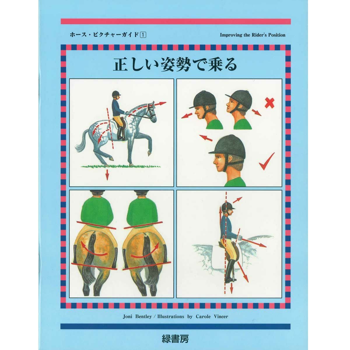 書籍・雑誌|JODHPURS (ジョッパーズ) 乗馬用品＆ライフスタイル