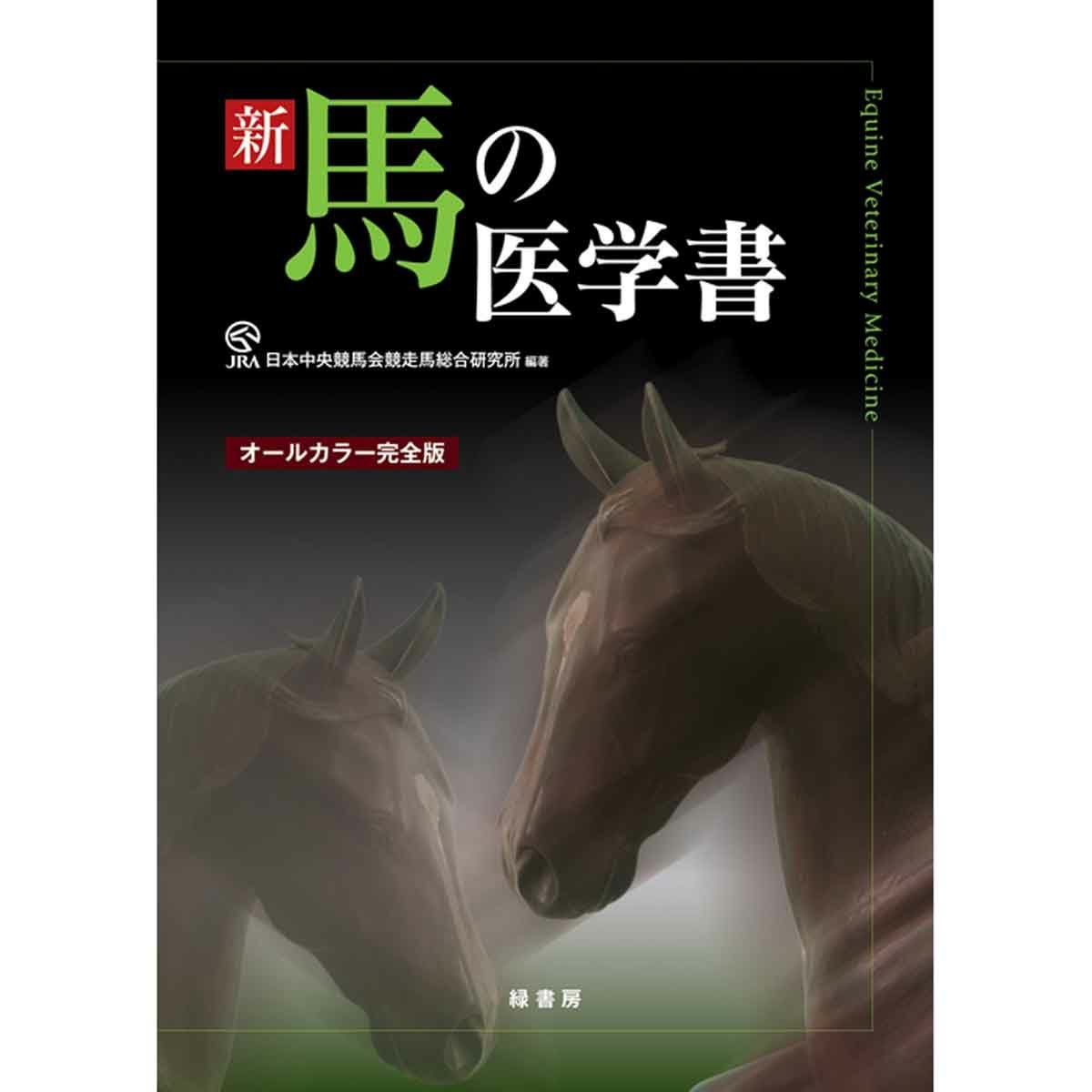 馬術全般・実用書・専門書|JODHPURS (ジョッパーズ) 乗馬用品＆ライフ