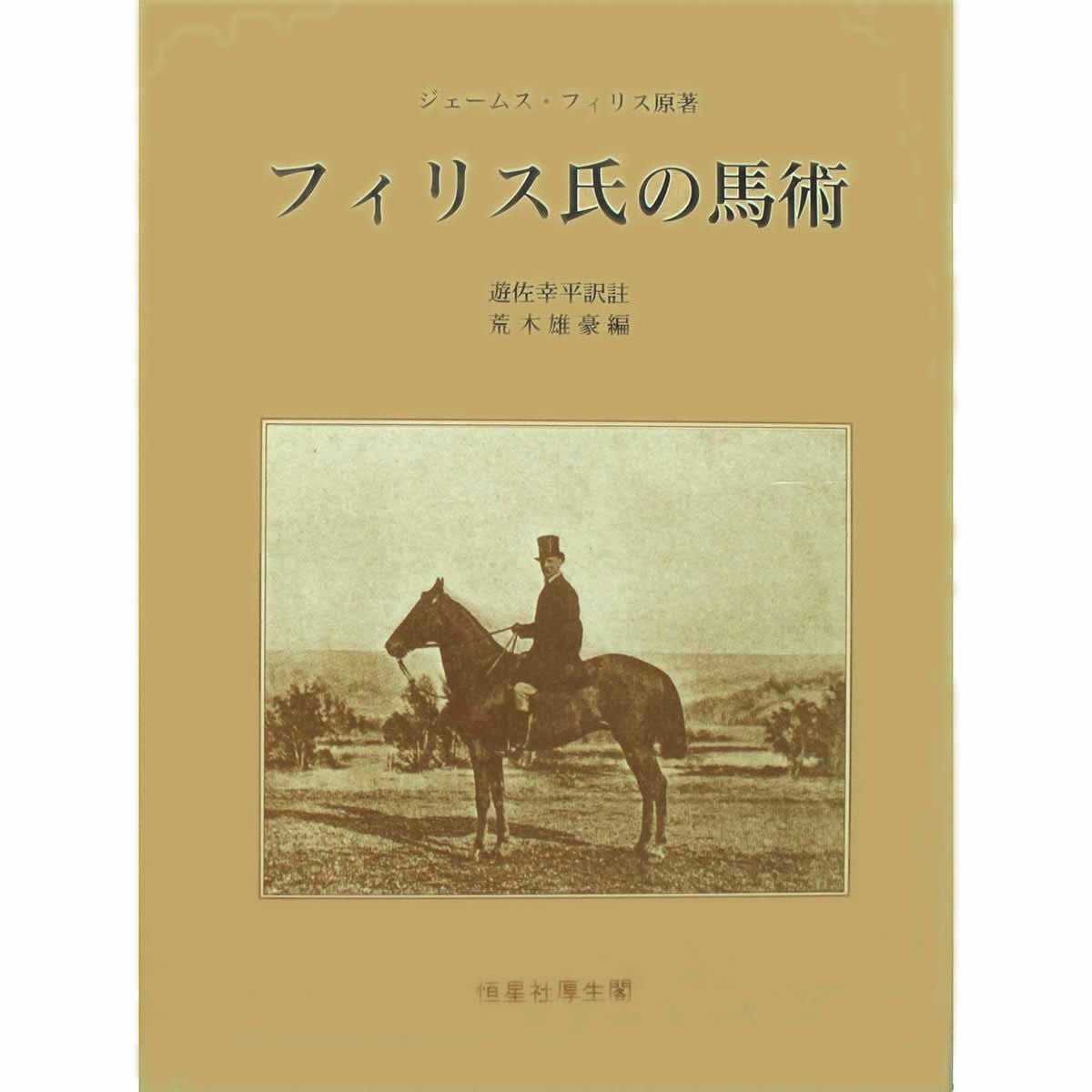 馬術全般・実用書・専門書|JODHPURS (ジョッパーズ) 乗馬用品＆ライフ