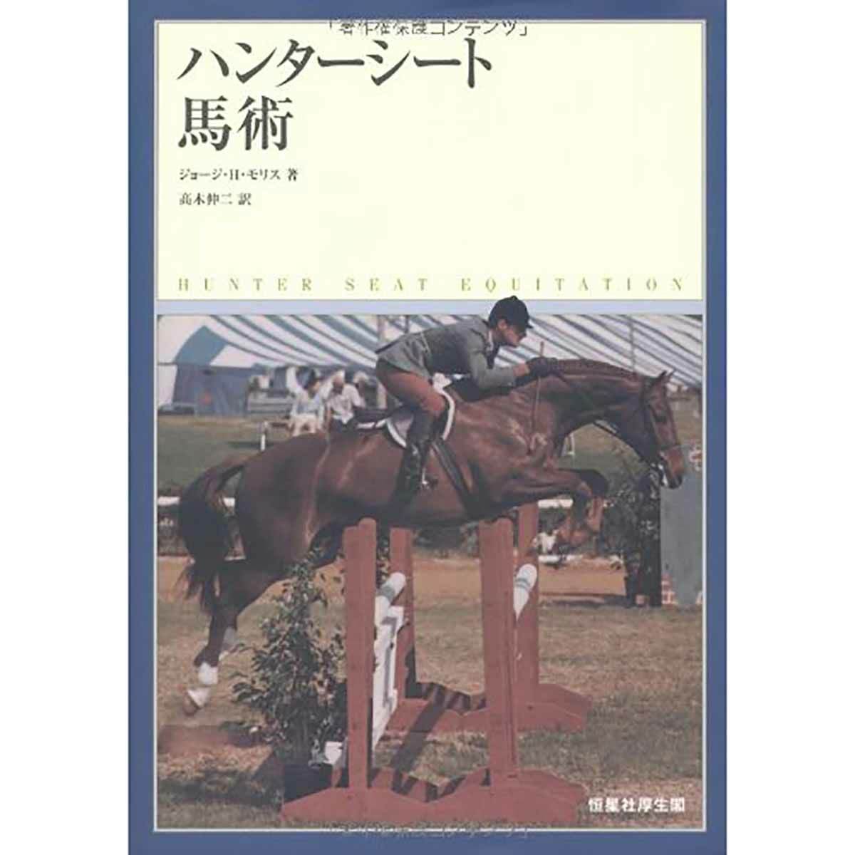 馬術全般・実用書・専門書|JODHPURS (ジョッパーズ) 乗馬用品＆ライフ