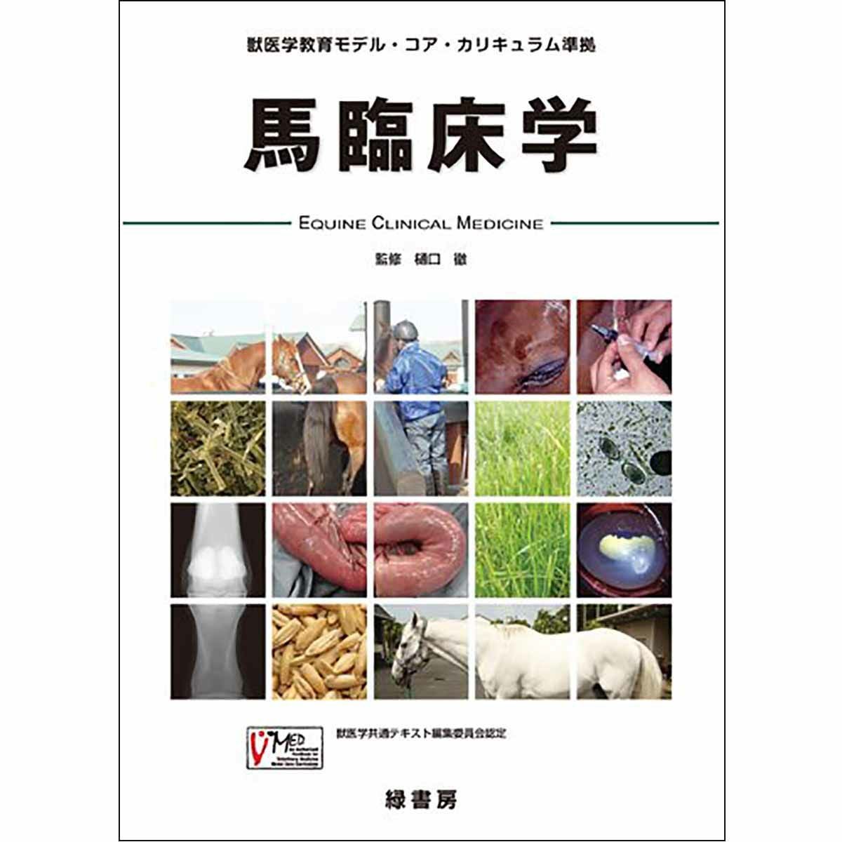 獣医外科学　獣医学教育モデル・コア・カリキュラム準拠 獣医学教育モデル・コア・カリキュラム準拠 獣医外科学 | 佐々木 伸雄