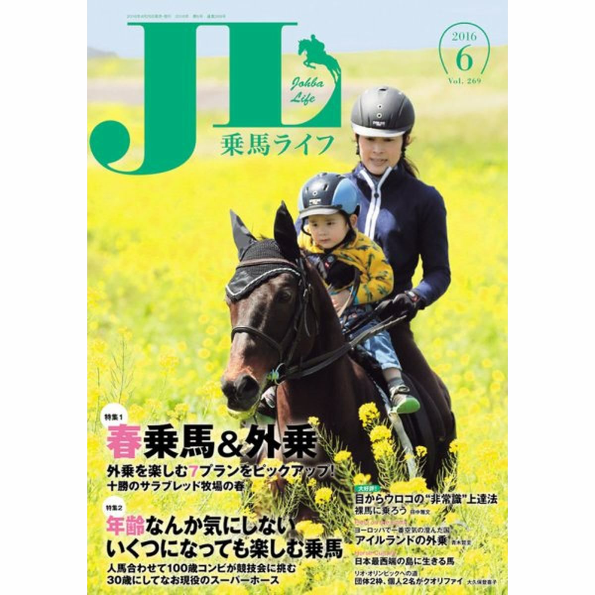 乗馬ライフ29冊 乗馬ライフ29冊 UMA LIFE（ウマライフ）のバック