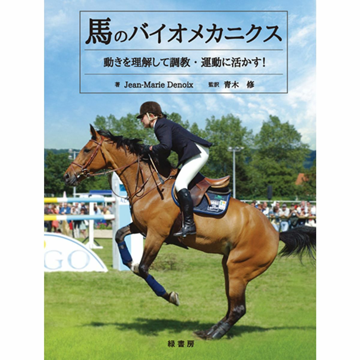 馬のバイオメカニクス|JODHPURS (ジョッパーズ) 乗馬用品＆ライフスタイル