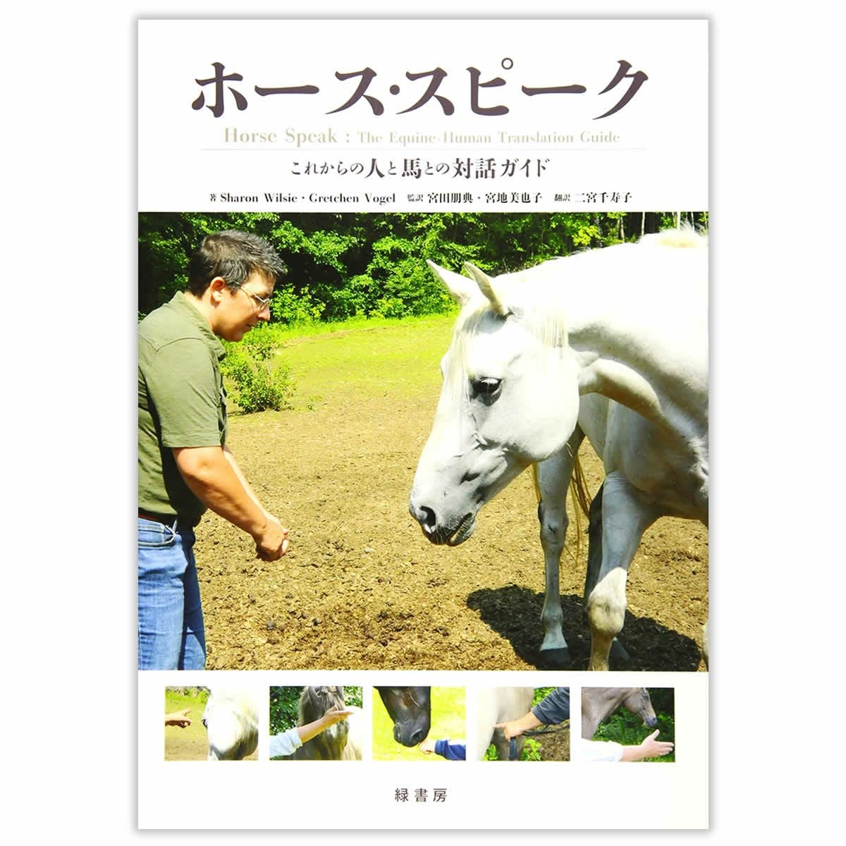 馬のためのグルーミング完全ガイド -WORLD-CLASS GROOMING FOR HORSES