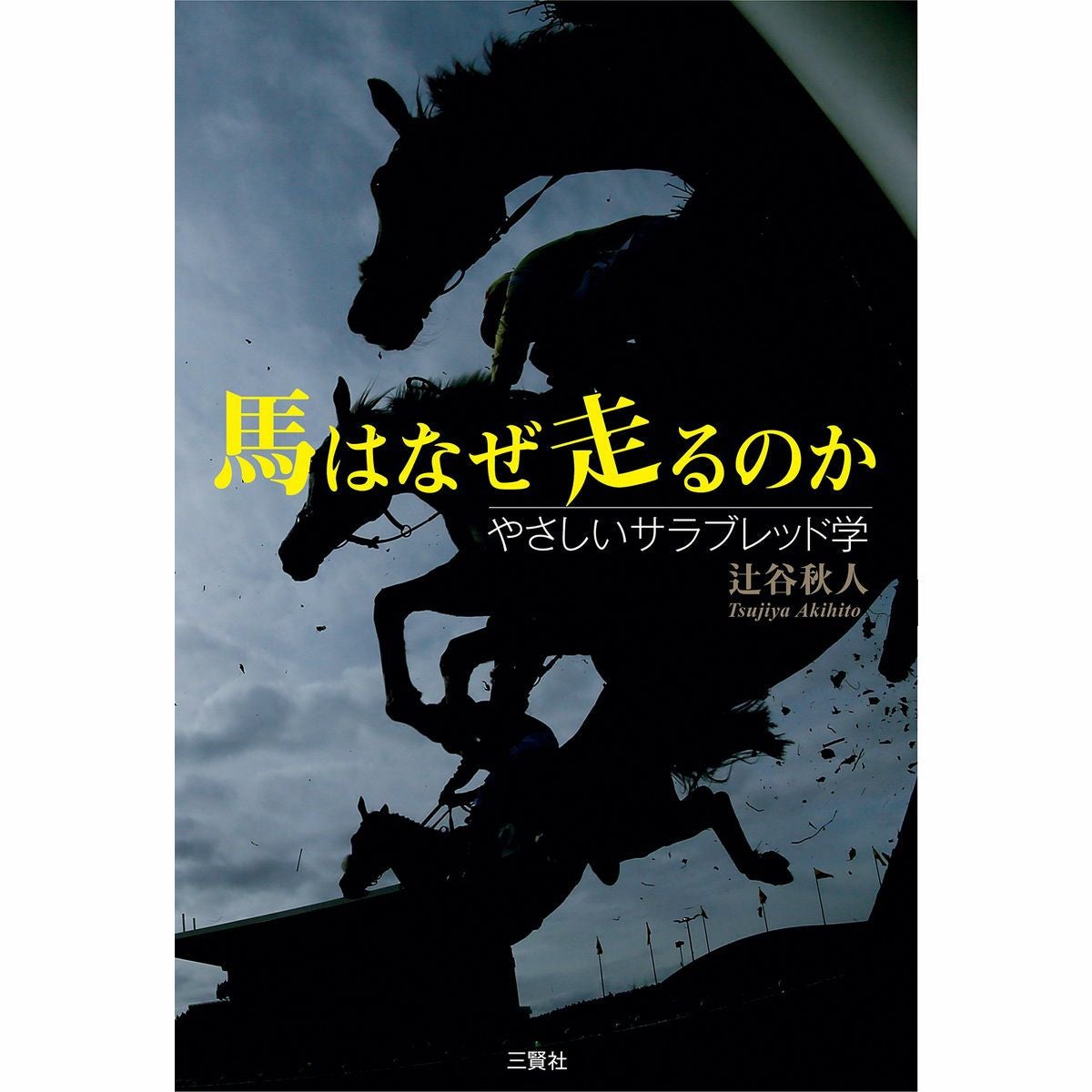 書籍・雑誌|JODHPURS (ジョッパーズ) 乗馬用品＆ライフスタイル