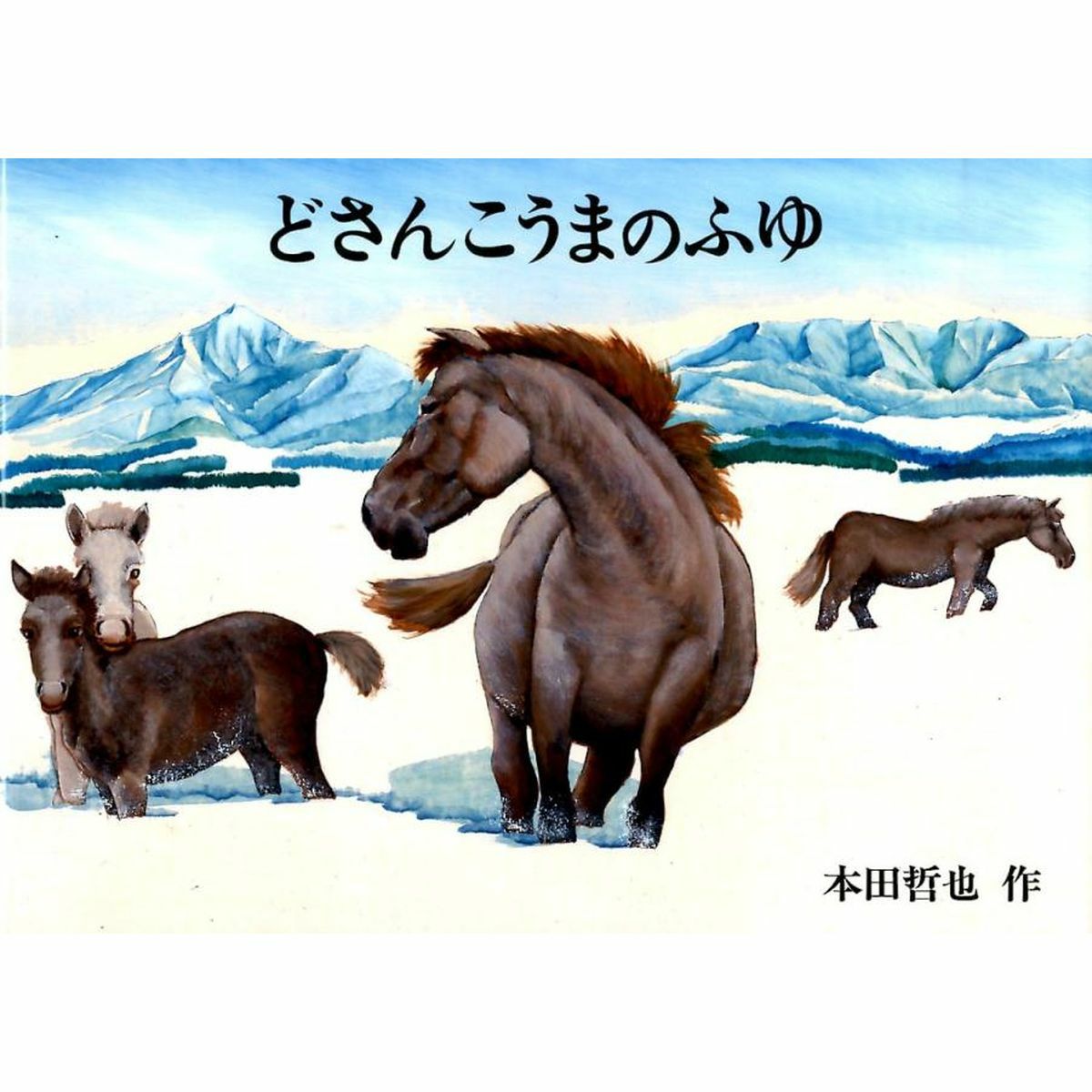 どさんこうまのふゆ|JODHPURS (ジョッパーズ) 乗馬用品＆ライフスタイル