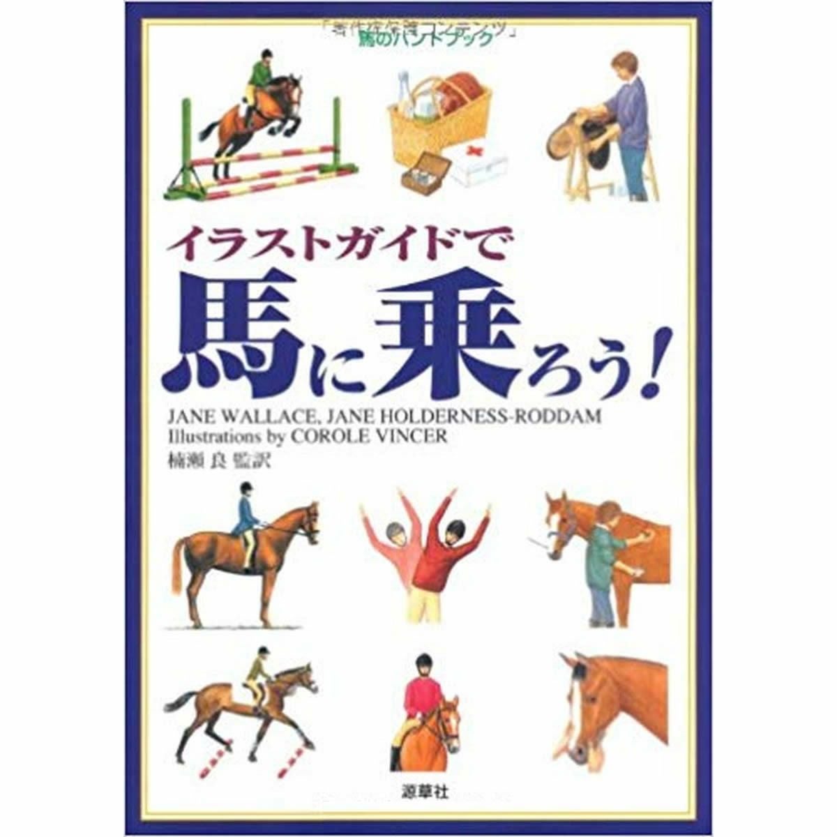 書籍・雑誌|JODHPURS (ジョッパーズ) 乗馬用品＆ライフスタイル