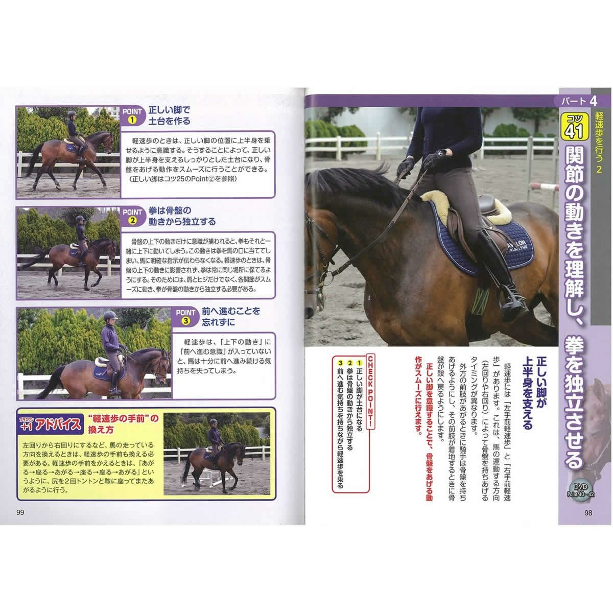 DVDでもっと優雅に! 乗馬上達のコツ50 新装版 (コツがわかる本