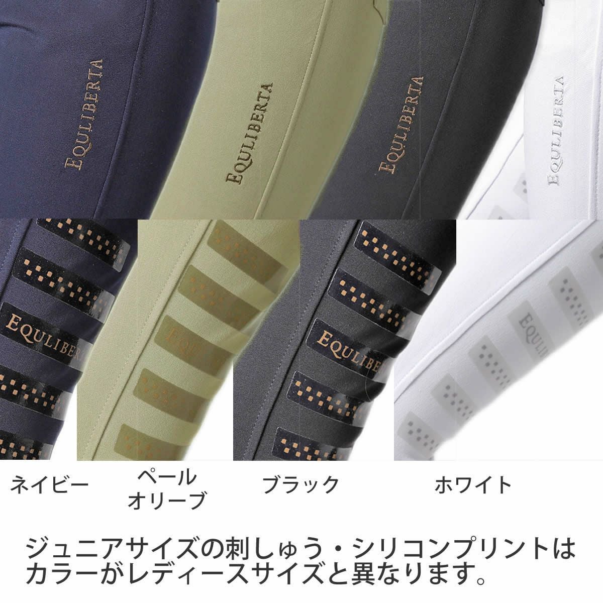 EQULIBERTA シリコンライディングキュロット ニーグリップ レディース