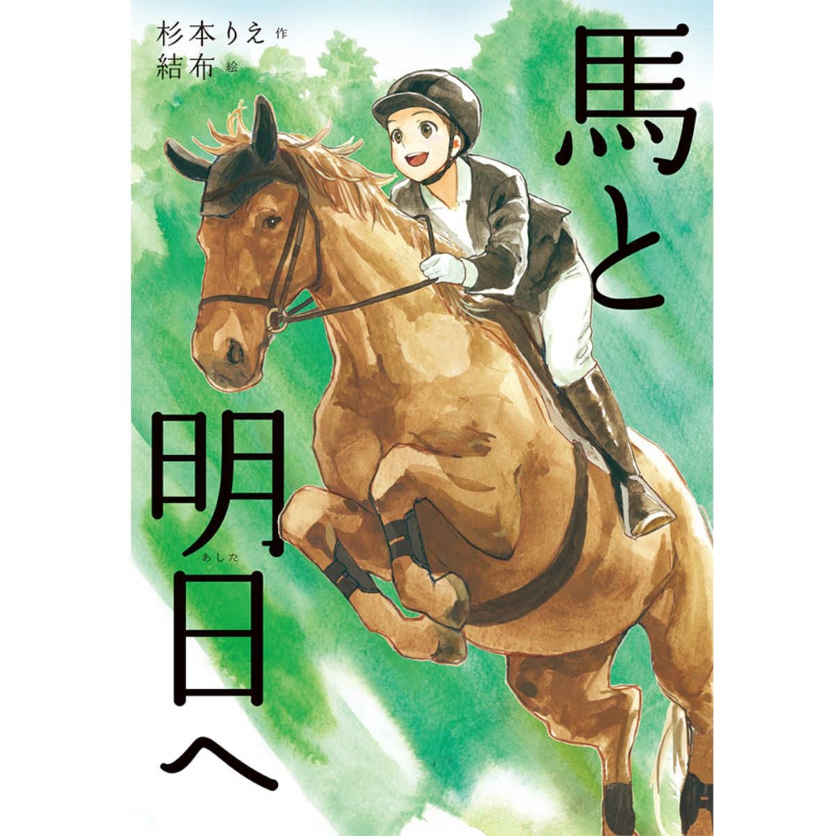 馬と明日へ|JODHPURS (ジョッパーズ) 乗馬用品＆ライフスタイル