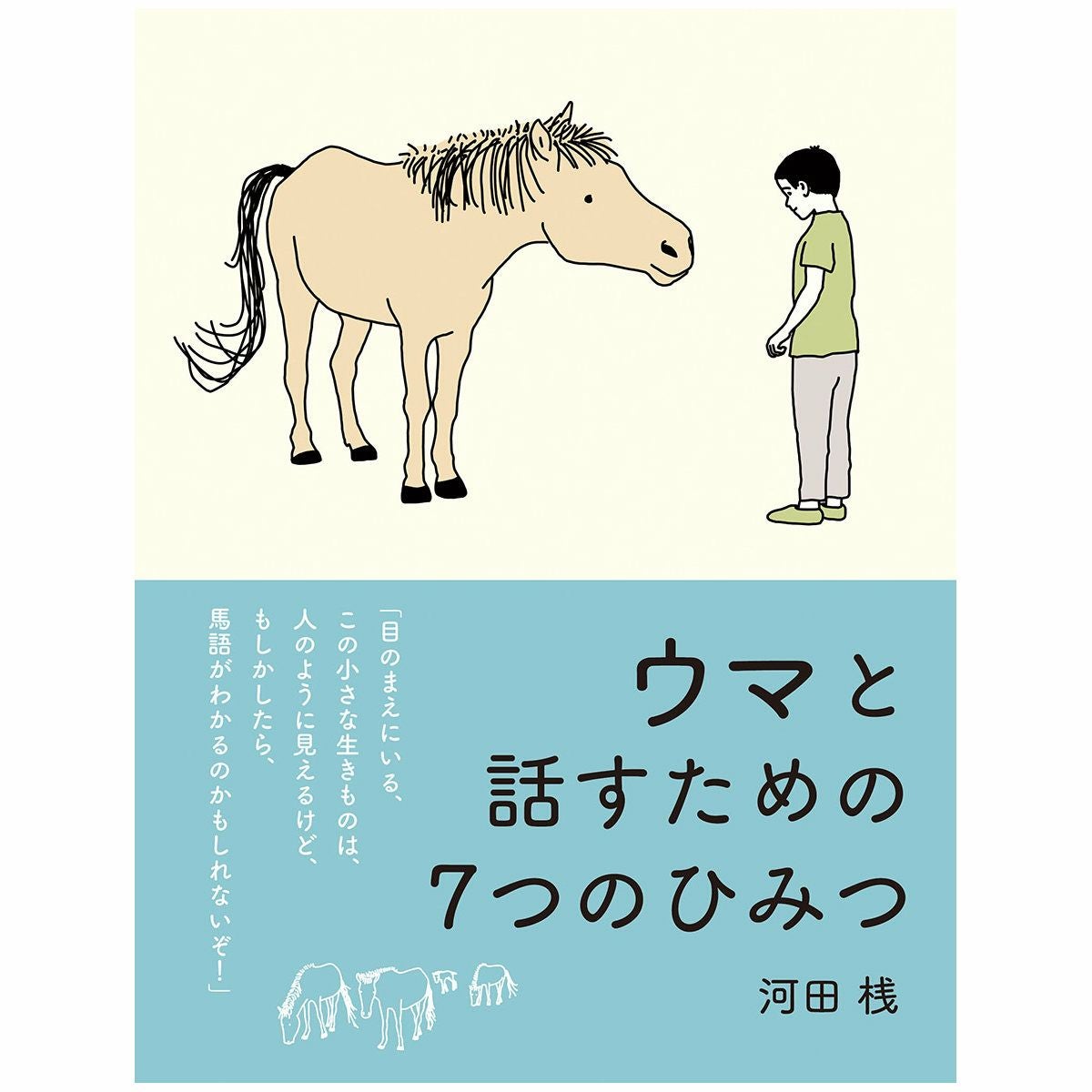 馬のためのグルーミング完全ガイド -WORLD-CLASS GROOMING FOR HORSES