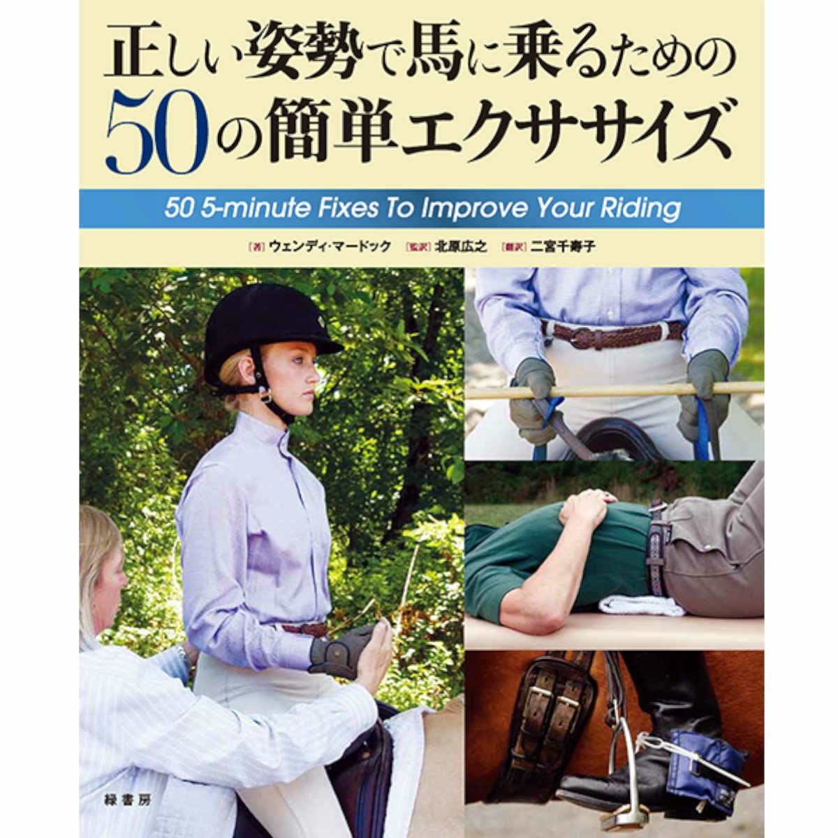 書籍・雑誌|JODHPURS (ジョッパーズ) 乗馬用品＆ライフスタイル
