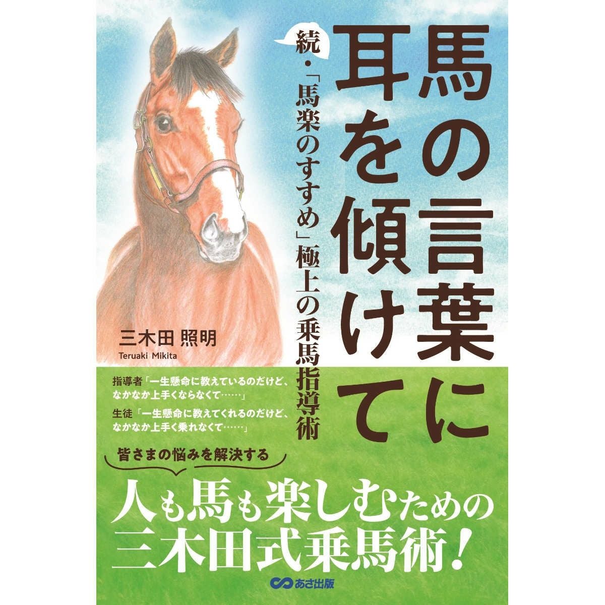書籍・雑誌|JODHPURS (ジョッパーズ) 乗馬用品＆ライフスタイル