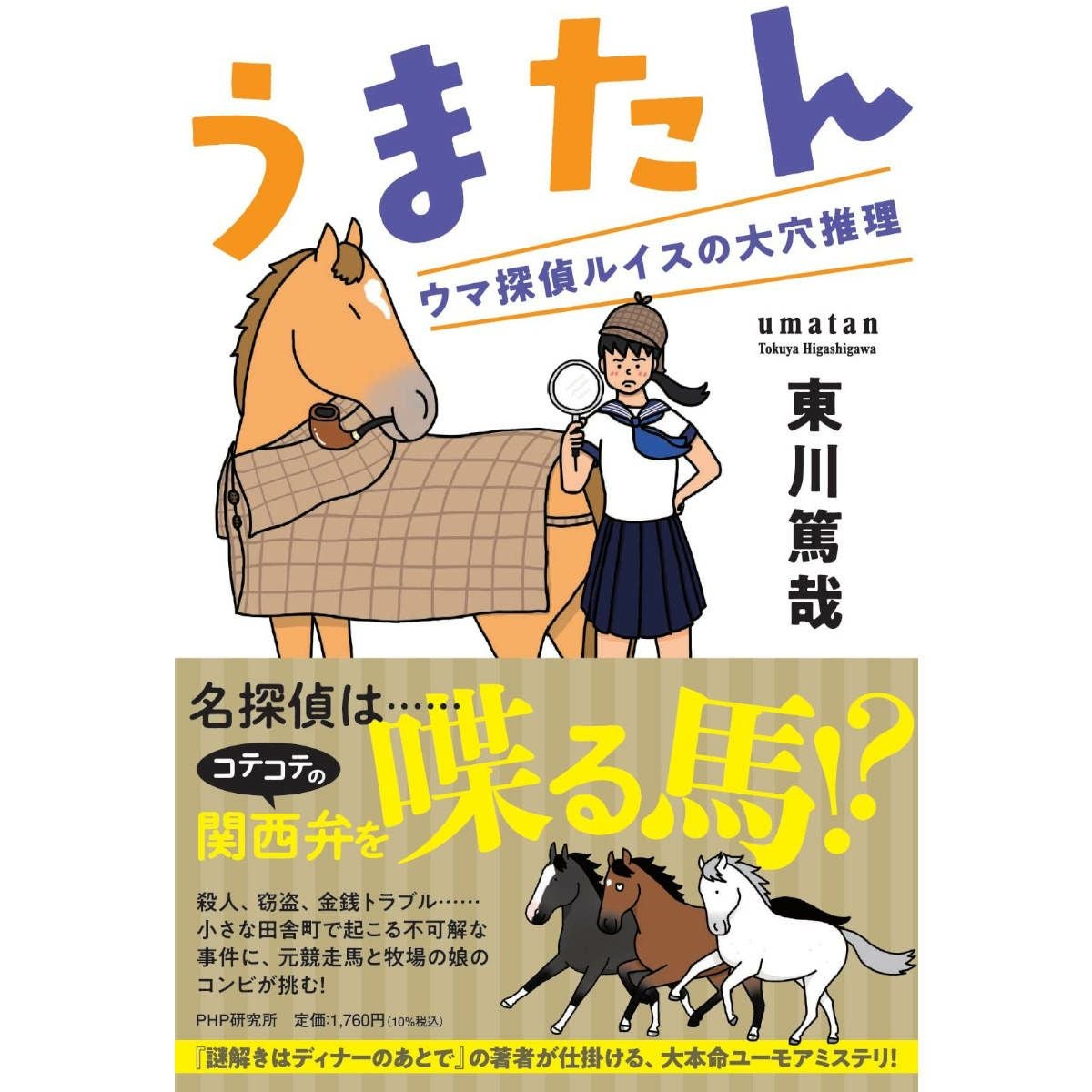 シーラスと黒い馬 （シーラス・シリーズ1）|JODHPURS (ジョッパーズ