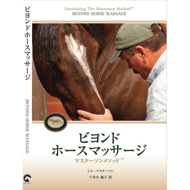 ヴァレグロ～オリンピック金メダルホースの軌跡～|JODHPURS 