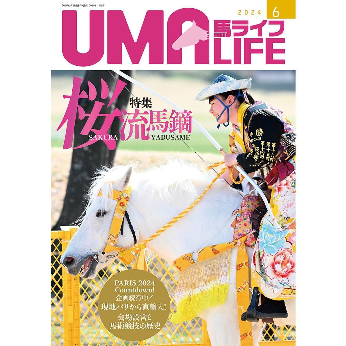 UMA LIFE 2024年6月号|JODHPURS (ジョッパーズ) 乗馬用品＆ライフスタイル