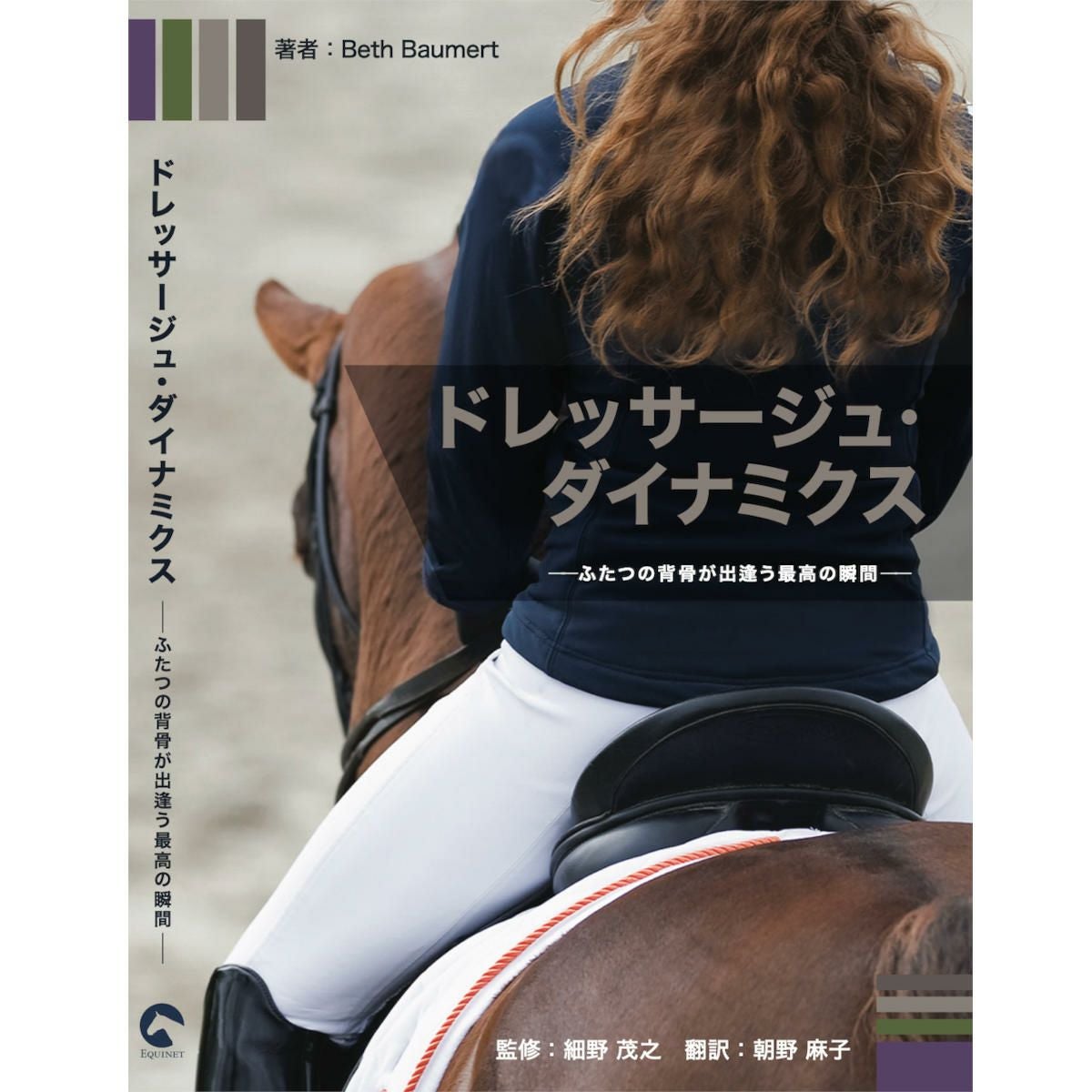 馬術全般・実用書・専門書|JODHPURS (ジョッパーズ) 乗馬用品＆ライフ