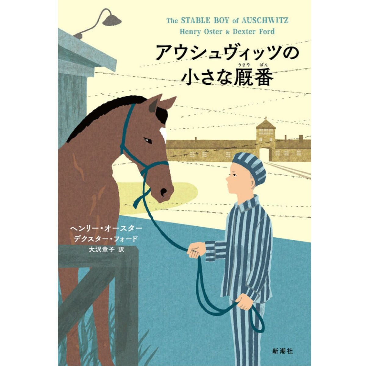 馬のためのグルーミング完全ガイド -WORLD-CLASS GROOMING FOR HORSES