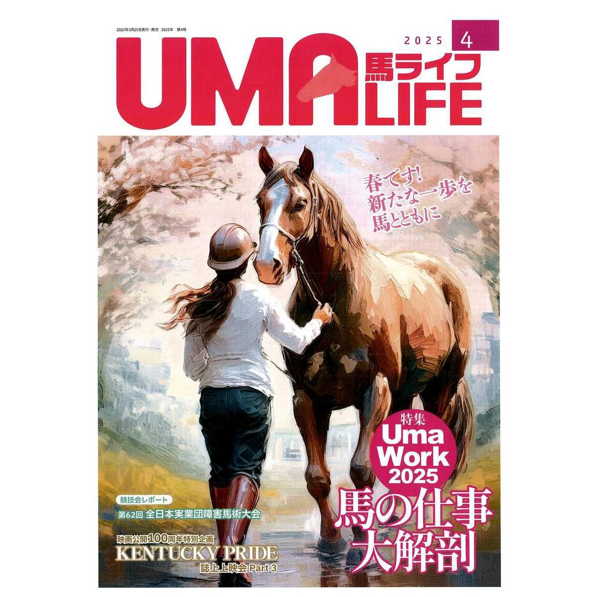 乗馬ライフ・UMA LIFE（ウマライフ）|JODHPURS (ジョッパーズ) 乗馬
