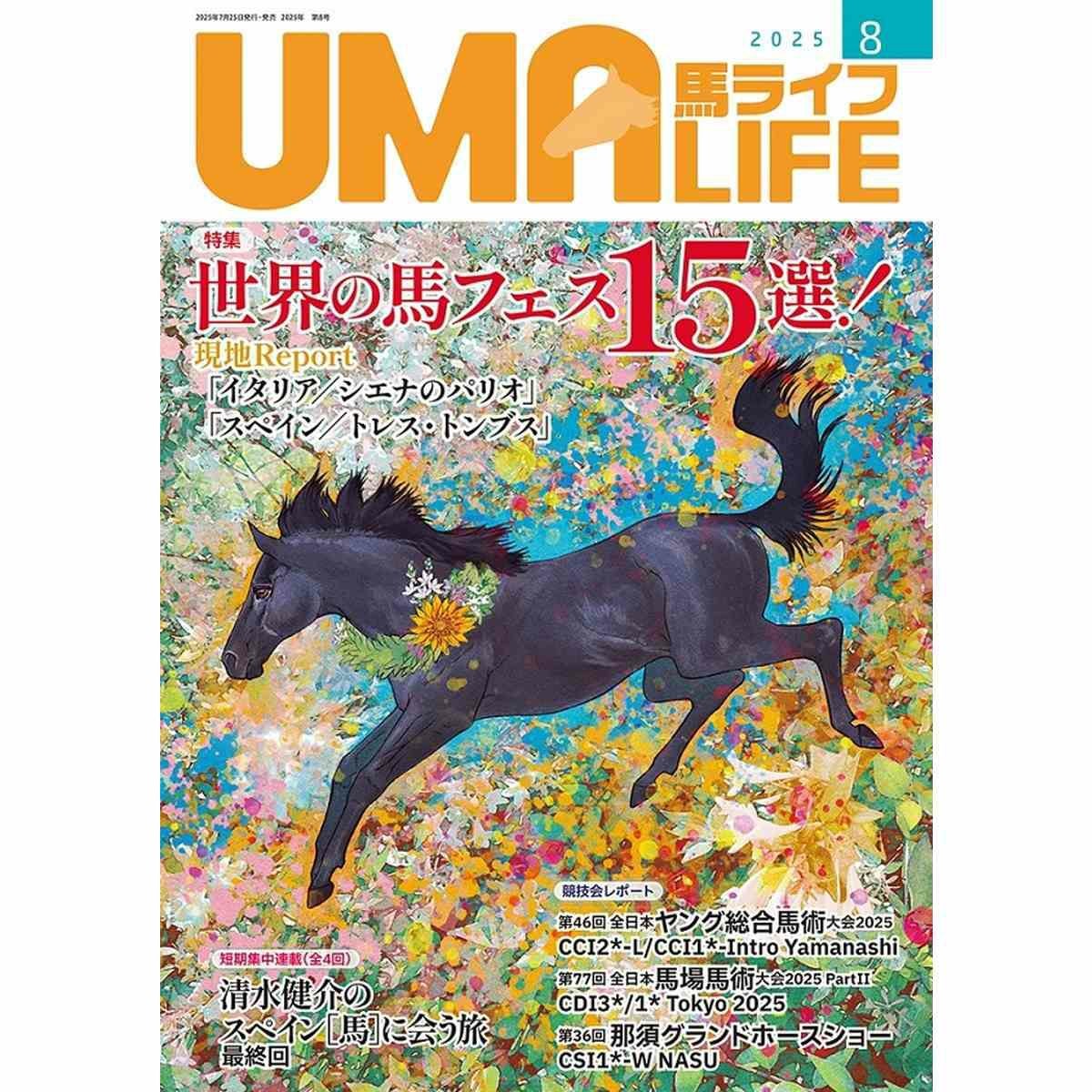 乗馬ライフ・UMA LIFE（ウマライフ）|JODHPURS (ジョッパーズ) 乗馬