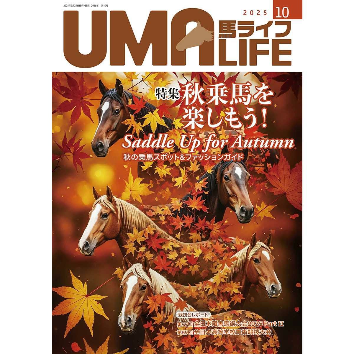 乗馬ライフ・UMA LIFE（ウマライフ）|JODHPURS (ジョッパーズ) 乗馬