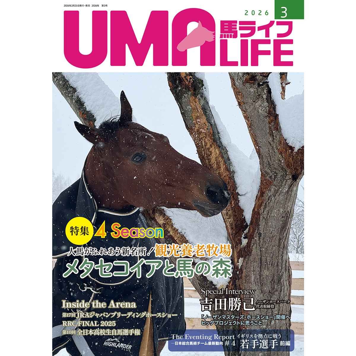 乗馬ライフ2003年2月号〜2005年8月号 UMA LIFE（ウマライフ）のバックナンバー | 雑誌/定期購読の予約はFujisan