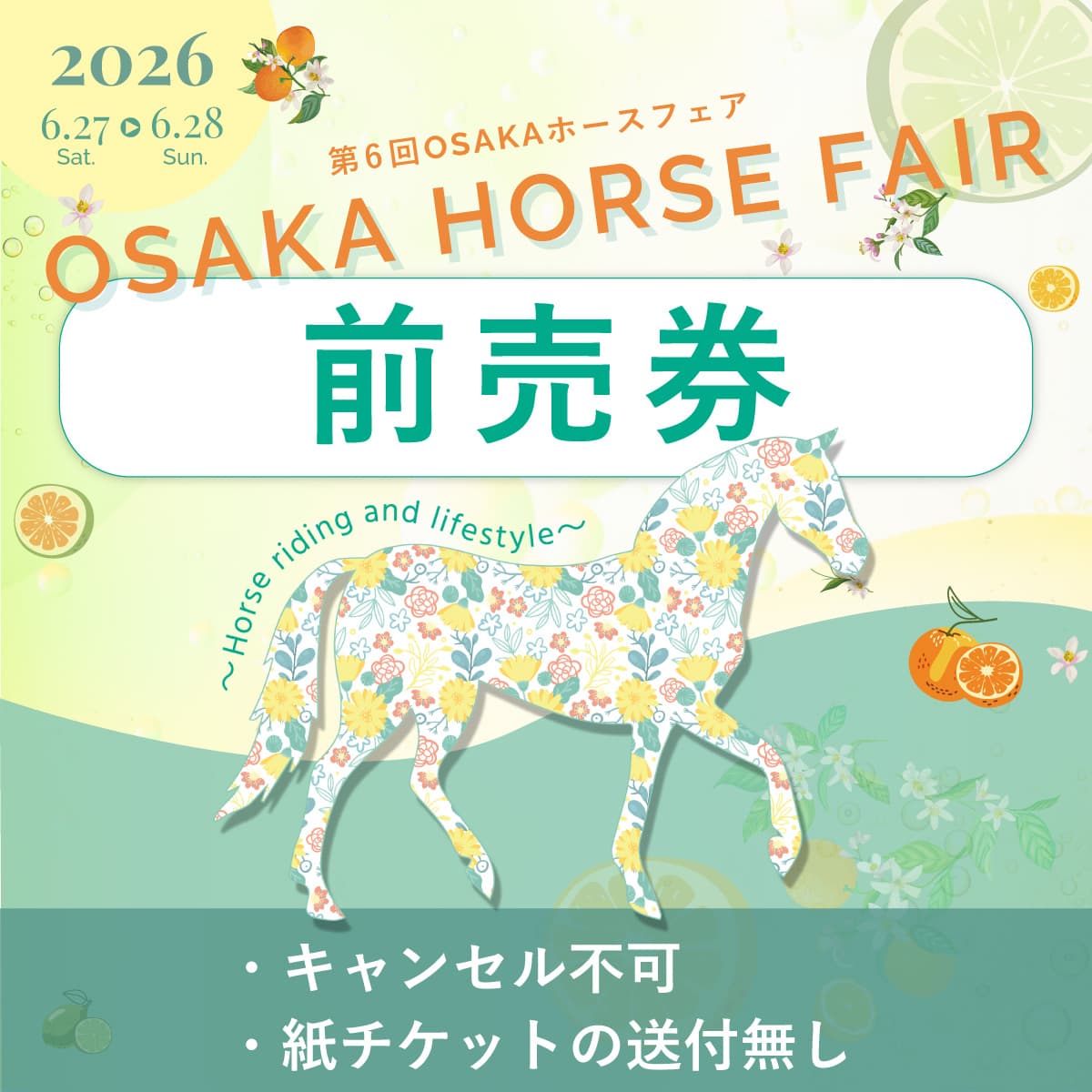 第6回 OSAKA ホースフェア 前売券【紙チケットの送付なし】|JODHPURS