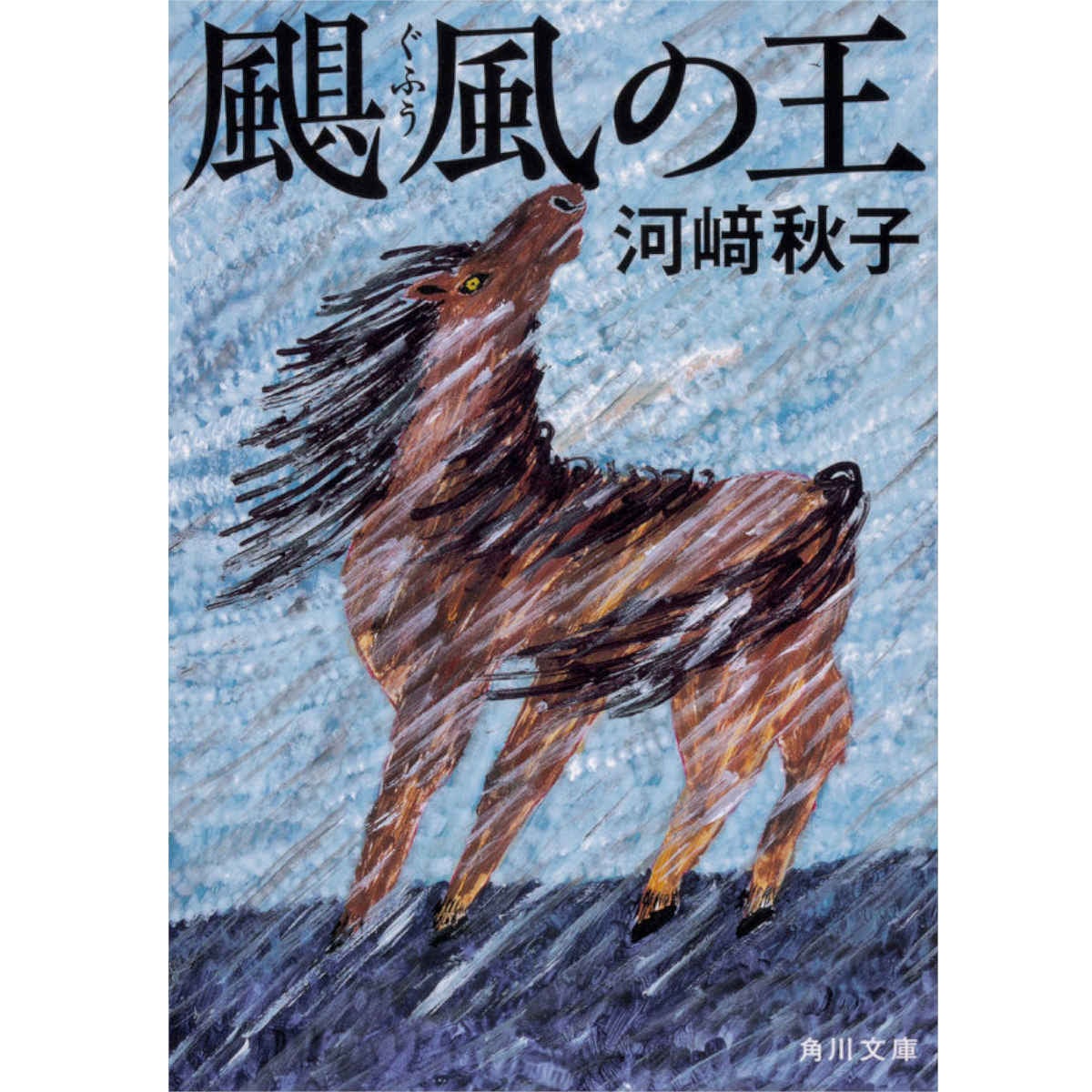 颶風の王（ぐふうのおう）|JODHPURS (ジョッパーズ) 乗馬用品＆ライフ