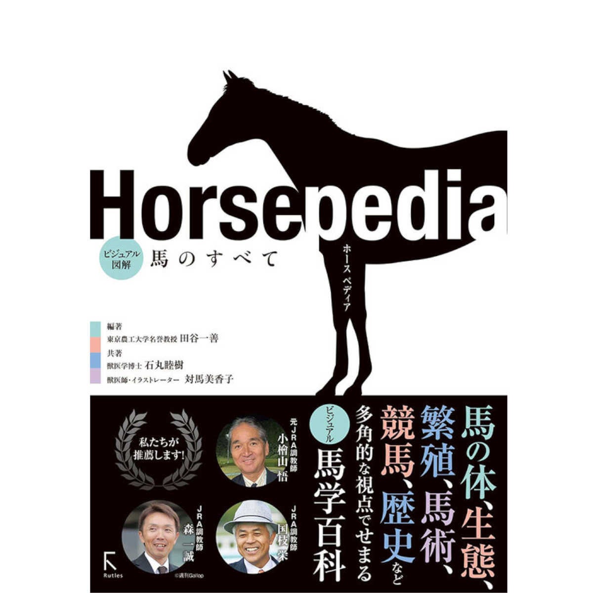 Horsepedia ビジュアル図解 馬のすべて|JODHPURS (ジョッパーズ) 乗馬
