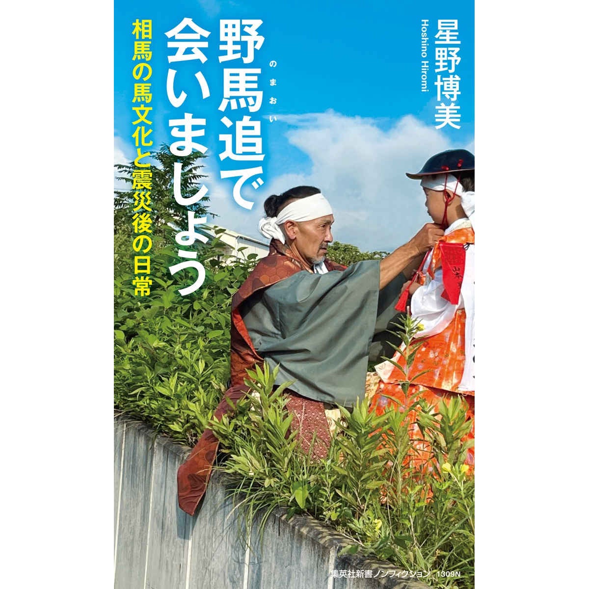 野馬追で会いましょう|JODHPURS (ジョッパーズ) 乗馬用品＆ライフスタイル