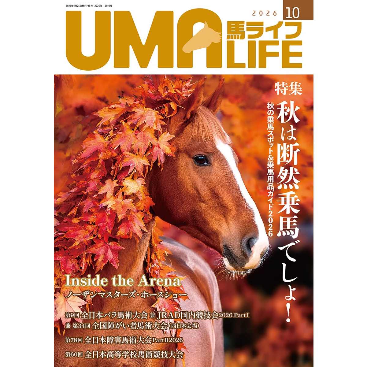 UMA LIFE 2026年10月号|JODHPURS (ジョッパーズ) 乗馬用品＆ライフスタイル