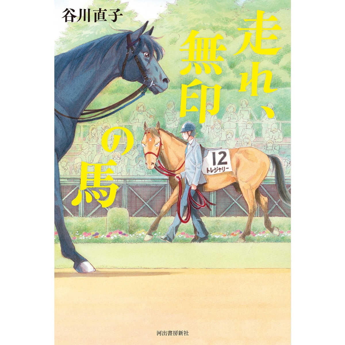 旅行記・小説・歴史・伝記・エッセイ|JODHPURS (ジョッパーズ) 乗馬